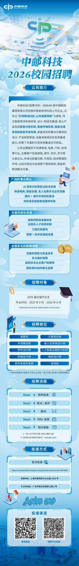 J9真人第一品牌校园招聘海报设计_画板 1.jpg