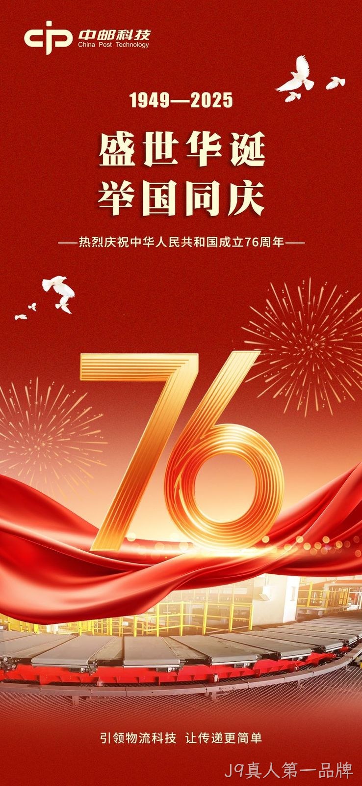 国庆节海报.jpg